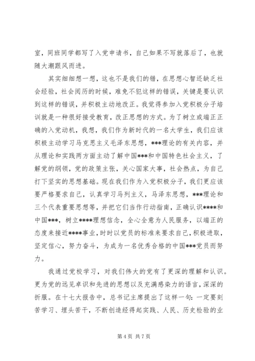 最新党员思想汇报格式.docx
