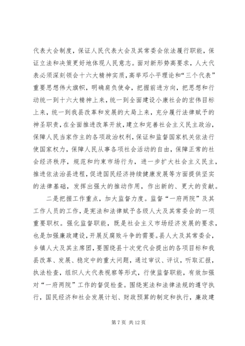 县委书记在人民代表大会闭幕会上的讲话.docx
