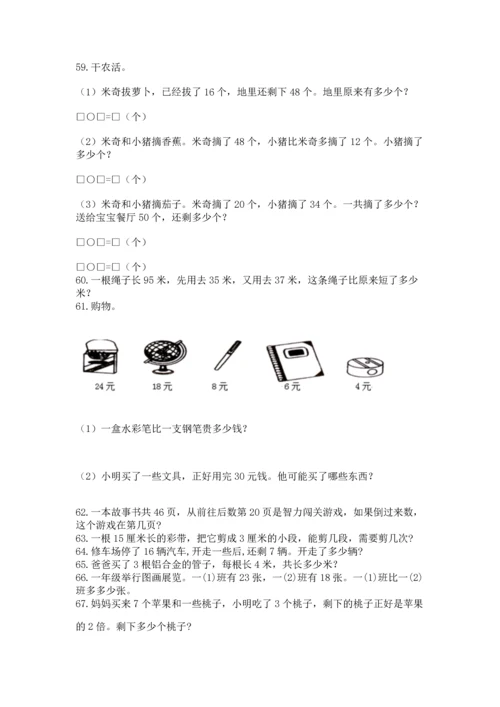 二年级上册数学应用题100道含解析答案.docx