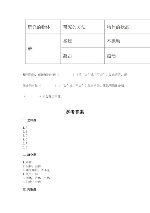 教科版四年级上册科学期末测试卷含下载答案.docx