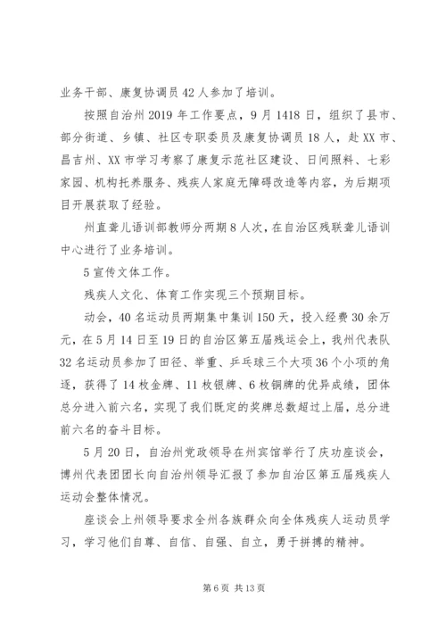 残联XX年未成年人思想道德建设工作计划.docx