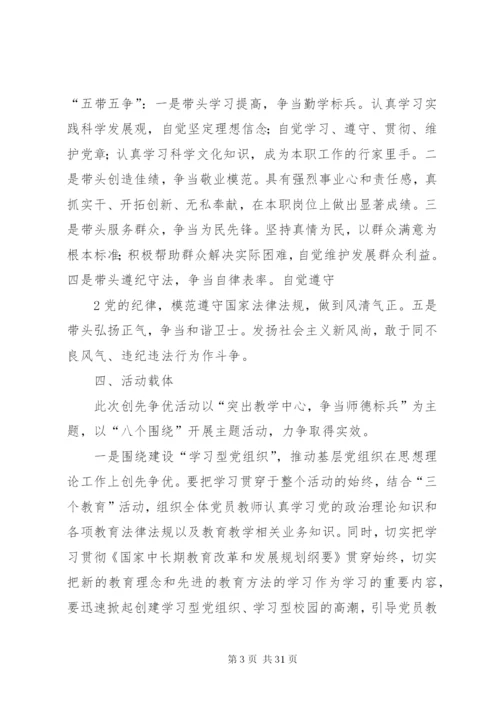 创先争优活动的实施方案范文精编.docx