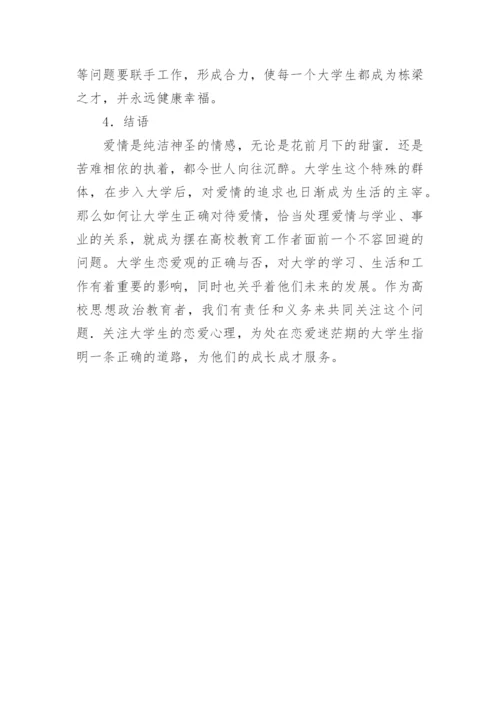 大学思修论文.docx