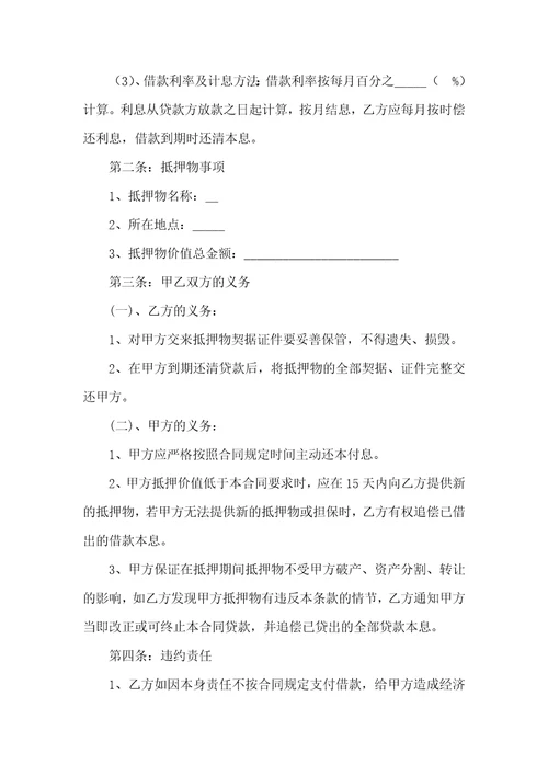有关抵押借款合同模板集锦8篇
