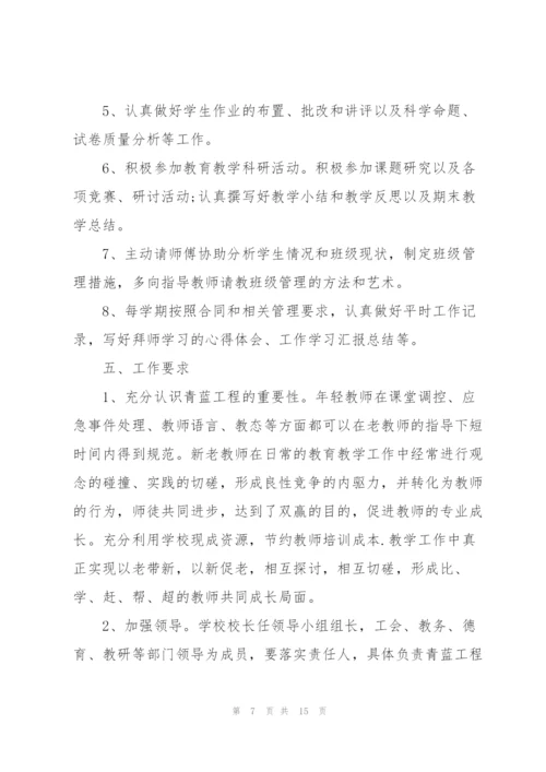 青蓝工程实施方案 3篇.docx
