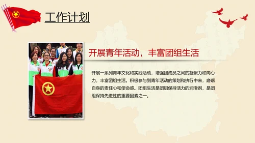 五四青年节共青团团委工作团部活动PPT模板