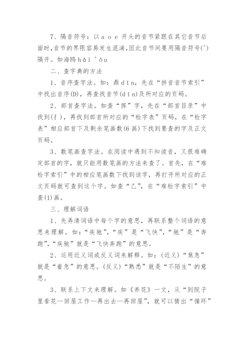 小升初语文必背知识点归纳整理大全人教版.docx