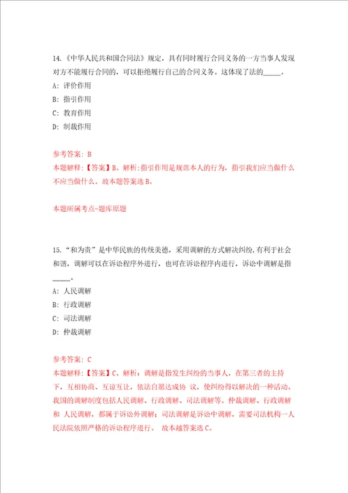 2022中国人民大学机关党委公开招聘1人面向校内练习训练卷第7版