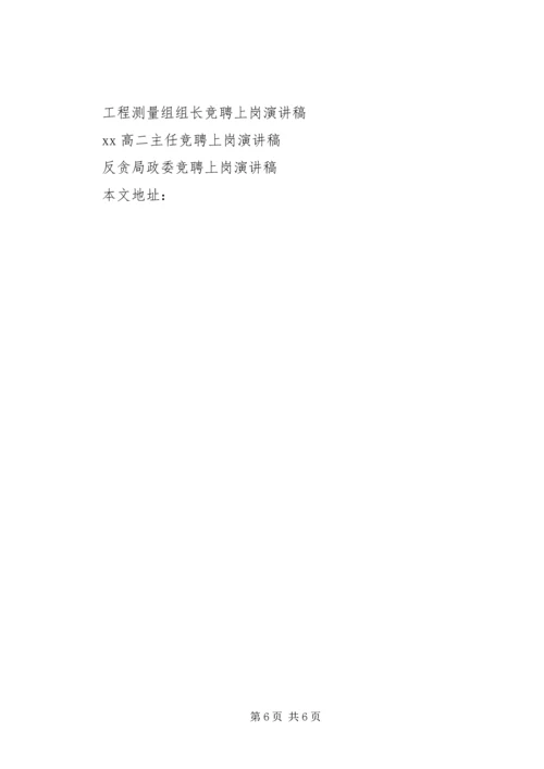 人事科科长竞聘上岗演讲稿.docx