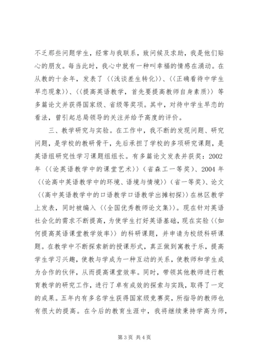 优秀教师先进事迹材料.docx