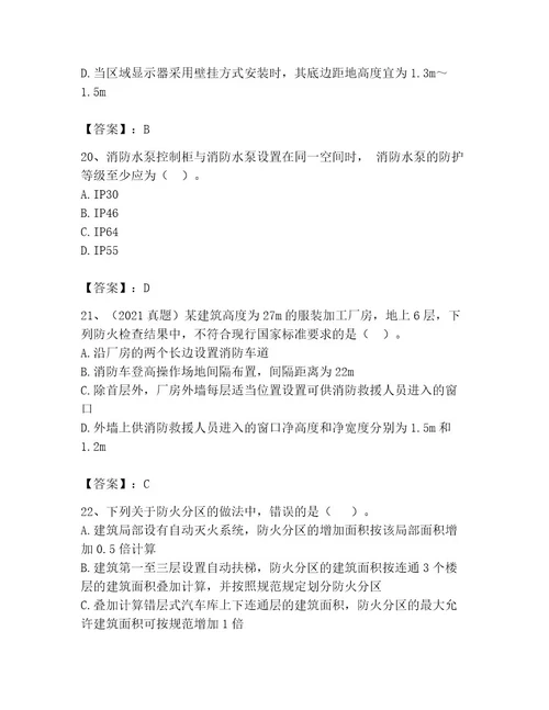 2023年注册消防工程师继续教育题库及完整答案（全优）