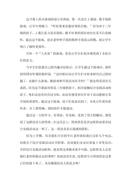 综合实践活动课程心得体会（5篇）.docx