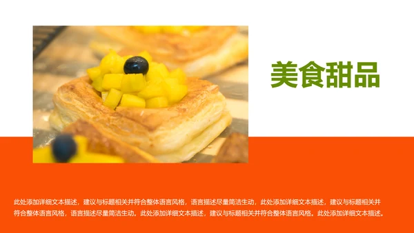 美食甜点下午茶烘培蛋糕动态PPT模板