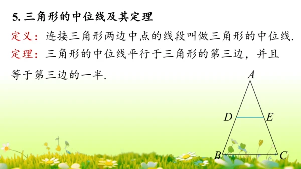 第18章 平行四边形小结复习 课件(共58张PPT)