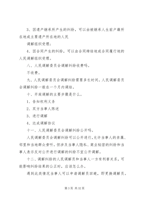 人民调解员业务培训材料.docx