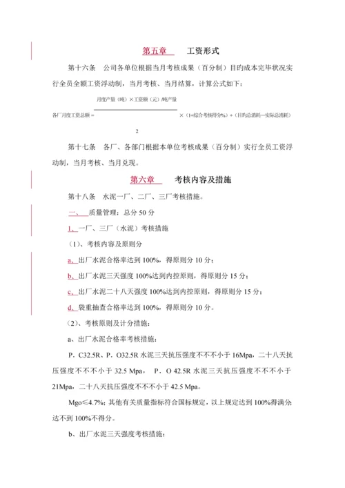 新版生产经营绩效考评标准细则.docx