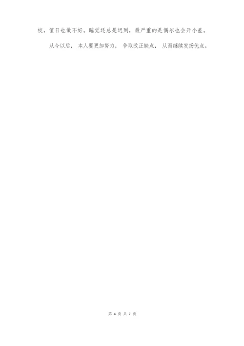学生评价自我陈述报告.docx