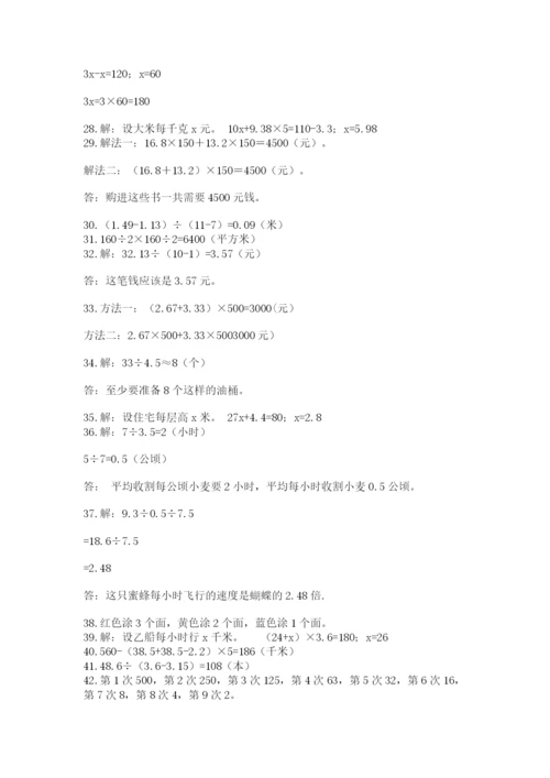小学五年级数学应用题大全参考答案.docx