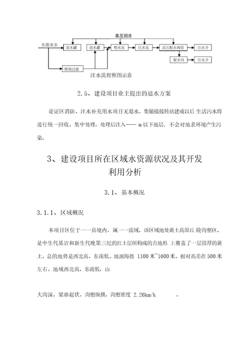 地下水水资源论证报告书