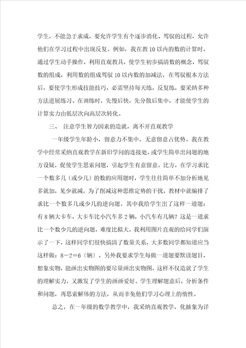 利用直观教学，提高小学一年级数学课堂效率怎样提高课堂教学效果