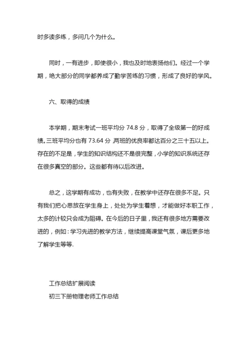 初三下册物理教学工作总结.docx