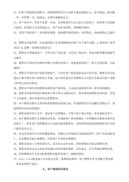 营销管理易智办公销售管理规定页精编版