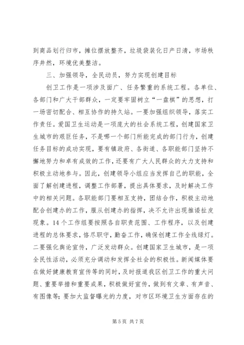 区创建卫生城市推进会议上的讲话.docx