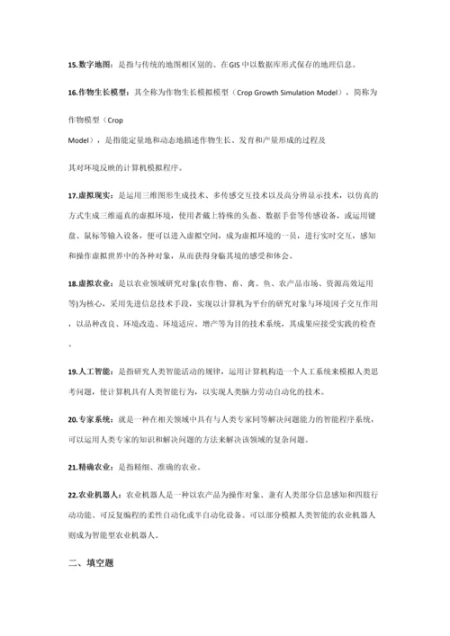 2023年现代农业信息技术复习资料期末考试重点知识点总结.docx