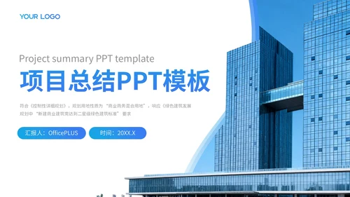 蓝色质感商务项目总结PPT模板