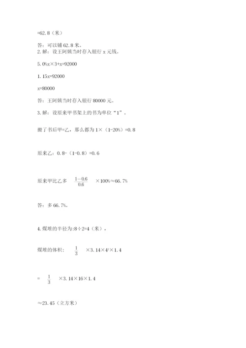 人教版六年级下册数学期末测试卷精品（满分必刷）.docx