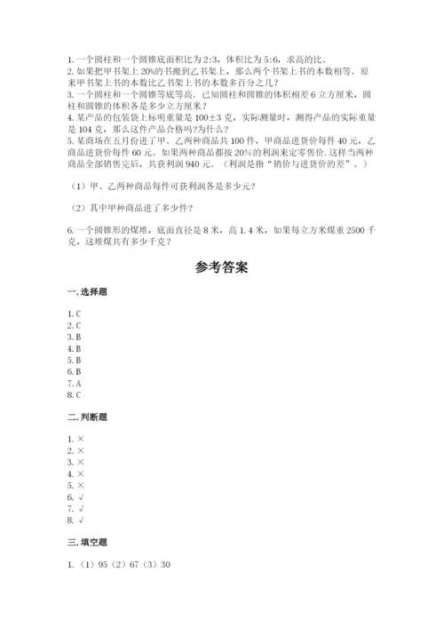 六年级下册数学期末测试卷带答案（轻巧夺冠）.docx