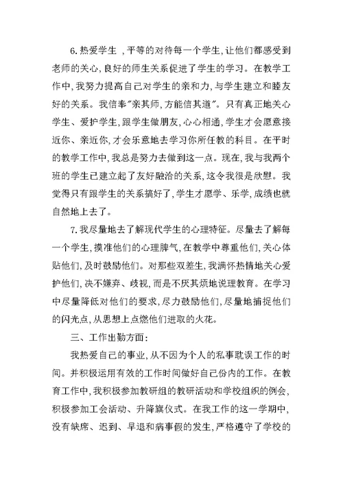 初中教师个人工作总结 2