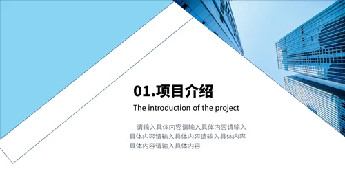 商业地产项目计划书通用PPT模板