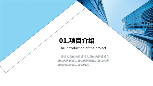 商业地产项目计划书通用PPT模板