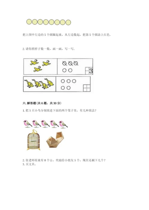 北师大版一年级上册数学期中测试卷带答案ab卷.docx