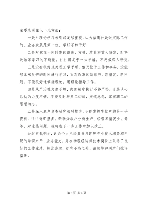 经济师助理工作计划范文.docx