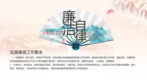 纪检监察党风廉政教育工作汇报ppt