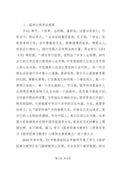 学习经典心得体会五篇 (2).docx