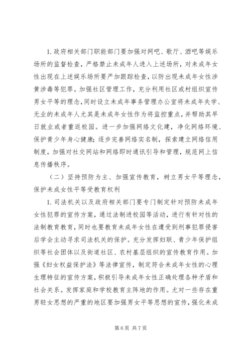 公职人员犯罪原因及防范对策_1 (5).docx