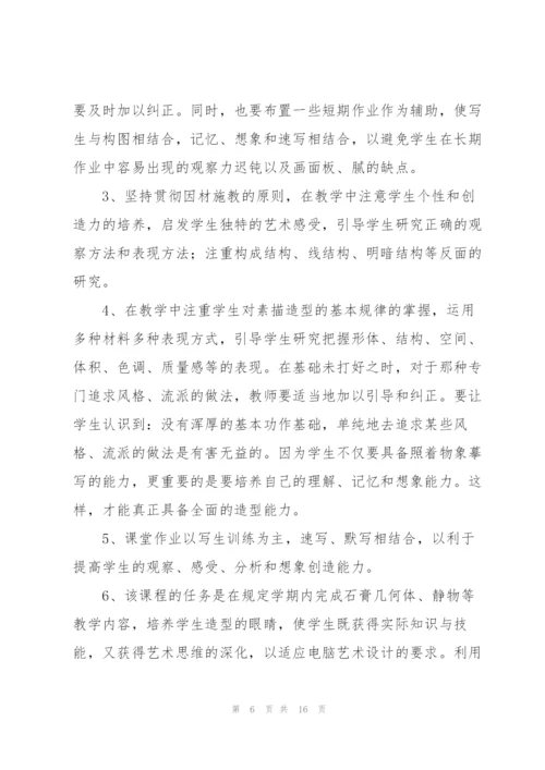 教学设计方案.docx
