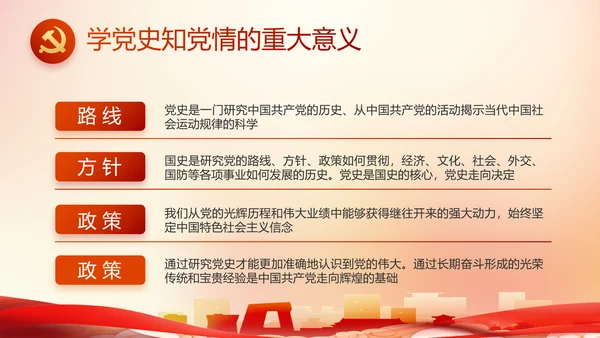 大气党风廉政建设工作总结动态PPT