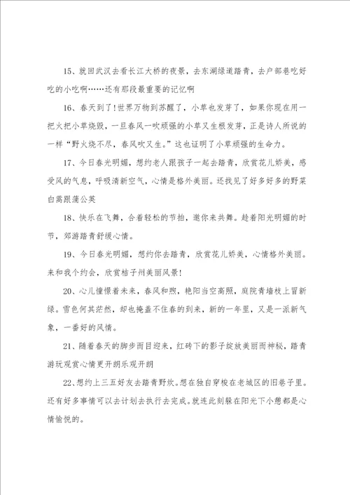 春游的优美文案