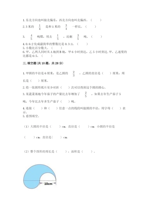 2022六年级上册数学期末考试试卷（黄金题型）word版.docx