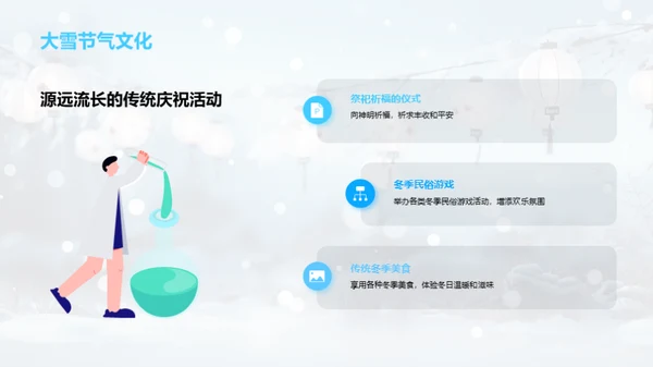 大雪节气冬季盛典