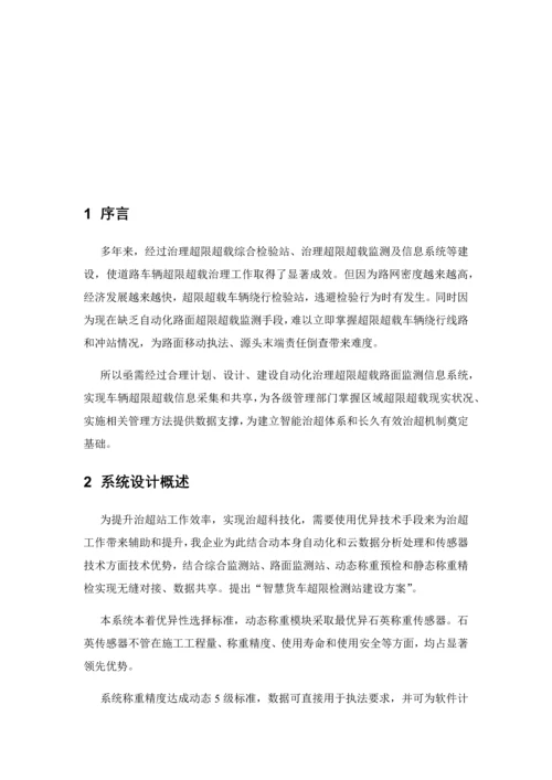 智慧货车超限监测站建设专项方案.docx