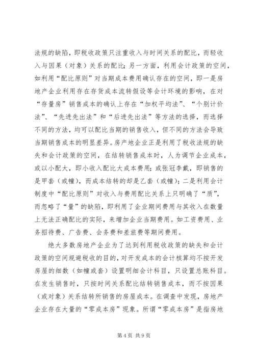 企业避税原因及其防范对策分析 (2).docx