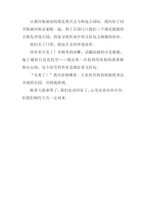 快乐的寒假作文250字.docx