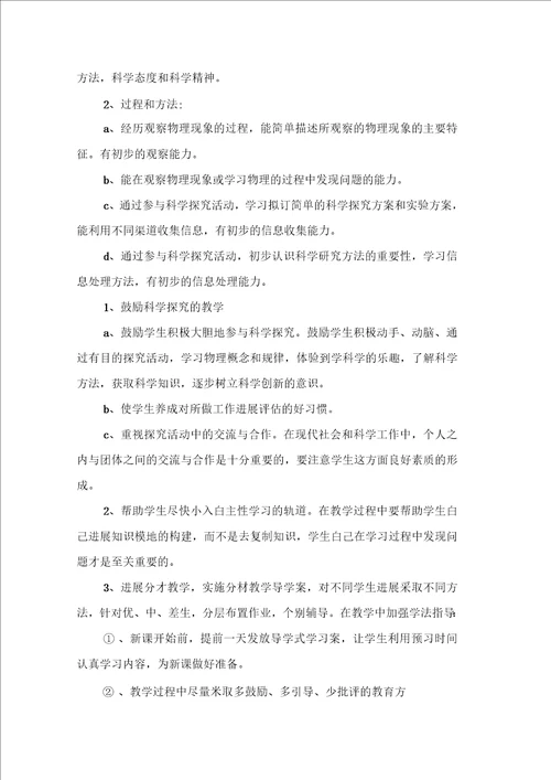 关于中学教师工作计划锦集八篇