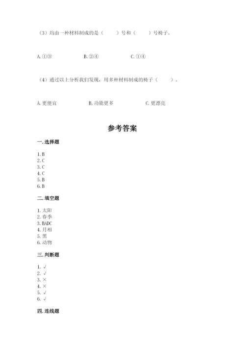 教科版小学二年级上册科学期末测试卷含答案【轻巧夺冠】.docx