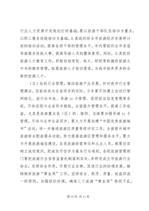 副市长部署旅游工作讲话.docx